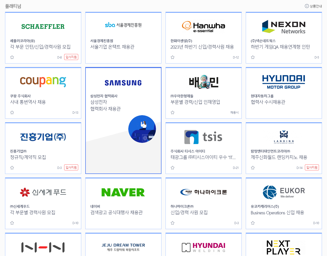 협력회사 채용관